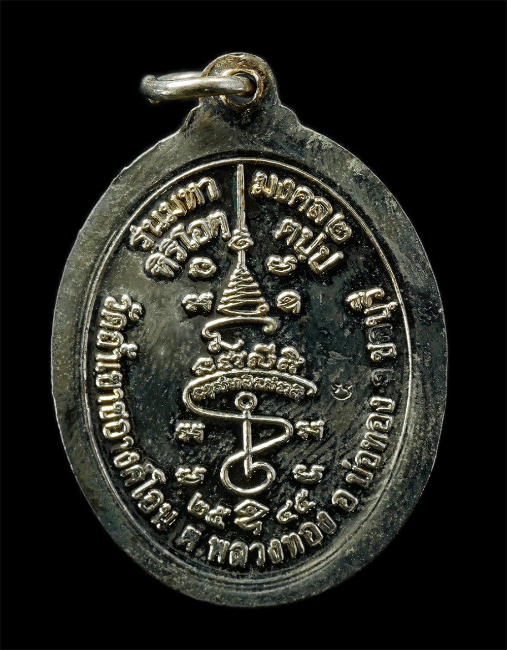 2569-03-04 (87)ap.jpg - เหรียญหลวงปู่ถ้ำ ธมฺมิโก หรือพระอาจารย์ประสพชัย วัดถ้ำเขาชะอางค์โอน ต.พลวงทอง อ.บ่อทอง จ.ชลบุรี รุ่นมหามงคล2 จัดสร้างปี2545 เนื้อกะไหล่เงิน พระเก่าสวย [..] | https://kamulet.in.th